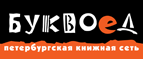 Скидка 10% для новых покупателей в bookvoed.ru! - Почеп